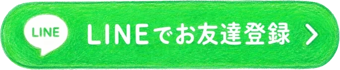 LINEで友だち追加