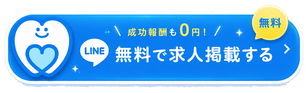 無料で求人掲載する