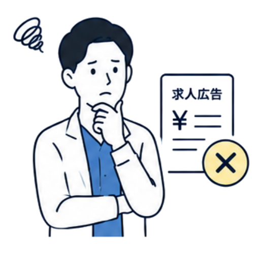 求人広告費をかけても応募が来ない悩みを表すイラスト