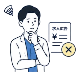 求人広告費をかけても応募が来ない悩みを表すイラスト