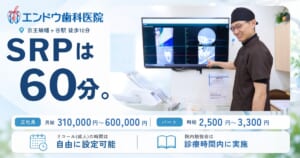 エンドウ歯科医院